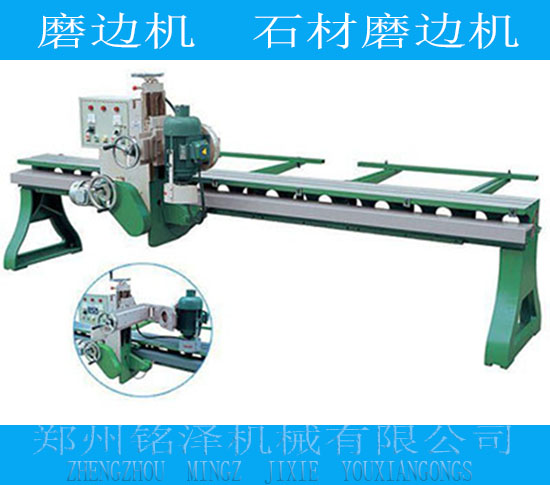 磨邊機(jī)石材磨邊機(jī).jpg